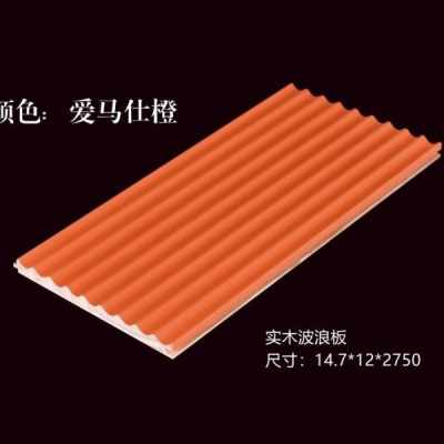 咱家精品优选图集_实木147x12波浪板